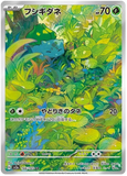 Bulbasaur 166/165 - sv2a Scarlet & Violet 151 - Art Rare [Japanese]
