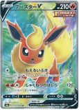 Flareon V 072/069 - s6a Eevee Heroes - Super Rare Full Art (Japanese)