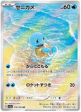 Squirtle 170/165 - sv2a Pokemon 151 - Art Rare [Japanese]