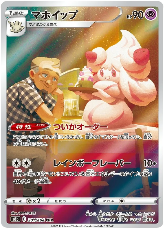 Alcremie 201/184 - (s8b) VMAX Climax - Character Rare CHR (Japanese)