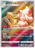 Alcremie 201/184 - (s8b) VMAX Climax - Character Rare CHR (Japanese)