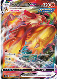 Blaziken VMAX 020/184 - (s8b) VMAX Climax - Ultra Rare RRR (Japanese)