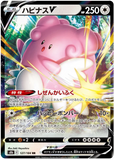 Blissey V (Japanese) 127/184 - (s8b) VMAX Climax - Ultra Rare RR