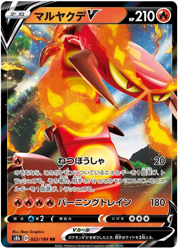 Centiskorch V (Japanese) 022/184 - (s8b) VMAX Climax - Ultra Rare RR