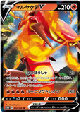 Centiskorch V (Japanese) 022/184 - (s8b) VMAX Climax - Ultra Rare RR