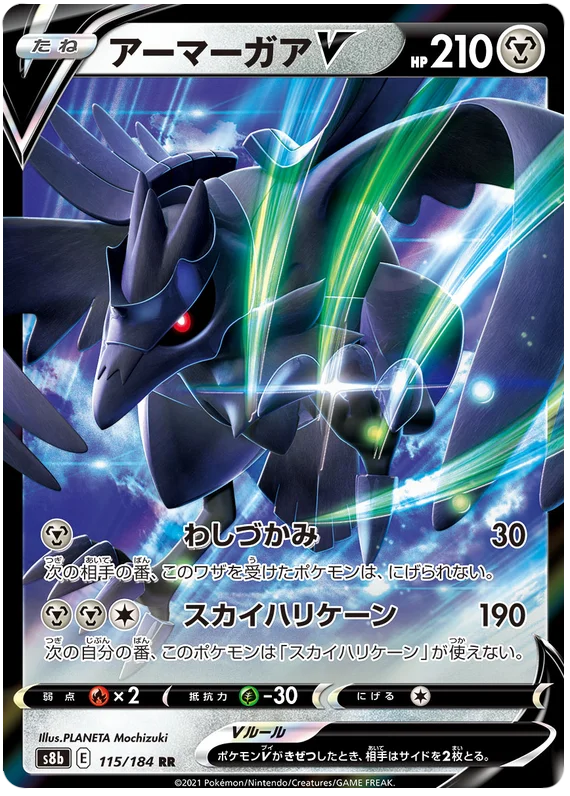 Corviknight V (Japanese) 115/184 - (s8b) VMAX Climax - Ultra Rare RR