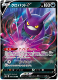 Crobat V (Japanese) 099/184 - (s8b) VMAX Climax - Ultra Rare RR