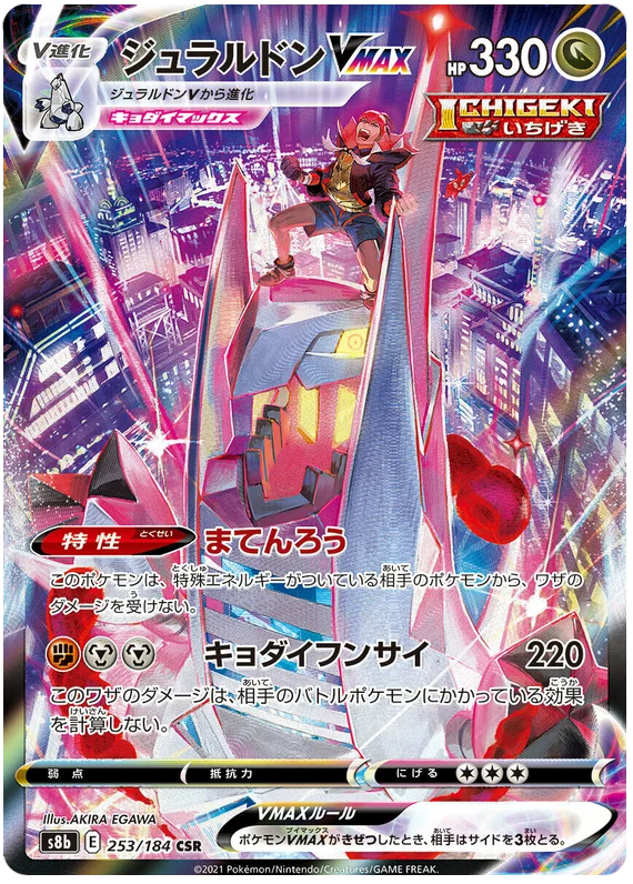 Duraludon VMAX (Japanese) 253/184 - (s8b) VMAX Climax - Character Secret Rare CSR