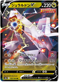 Duraludon V (Japanese) 122/184 - (s8b) VMAX Climax - Ultra Rare RR