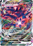 Eternatus VMAX (Japanese) 110/184 - (s8b) VMAX Climax - Ultra Rare RRR