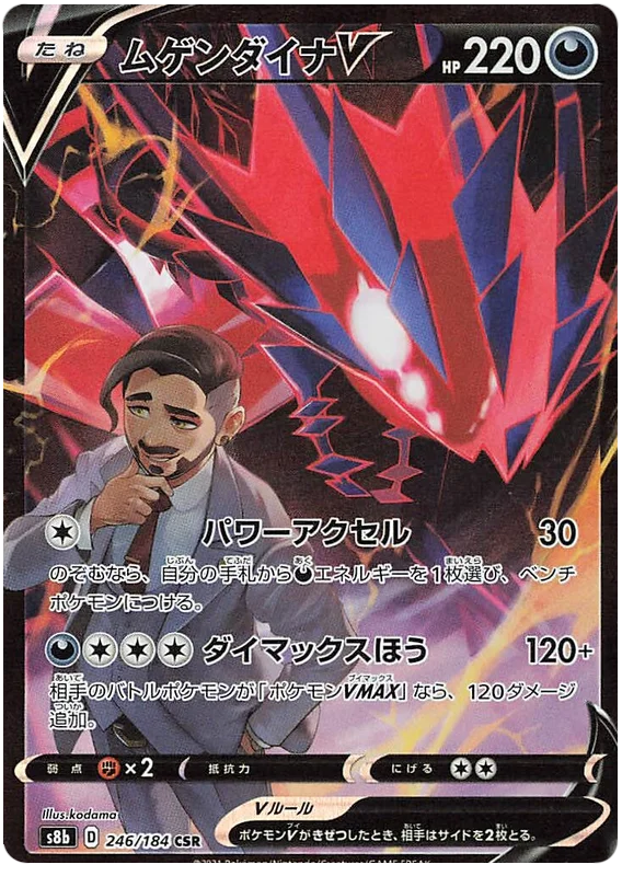 Eternatus V (Japanese) 246/184 - (s8b) VMAX Climax - Character Secret Rare CSR