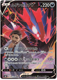 Eternatus V (Japanese) 246/184 - (s8b) VMAX Climax - Character Secret Rare CSR