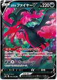 Galarian Moltres V (Japanese) 096/184 - (s8b) VMAX Climax - Ultra Rare RR