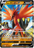 Galarian Zapdos V (Japanese) 084/184 - (s8b) VMAX Climax - Ultra Rare RR