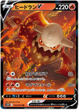 Heatran V (Japanese) 014/067 - (s10p) Space Juggler - Ultra Rare RR