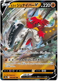 Hisuian Decidueye V (Japanese) 044/067 - (s9a) Battle Region - Ultra Rare RR