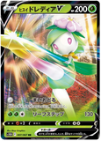 Hisuian Liligant V (Japanese) 007/067 - (s10d) Time Gazer - Ultra Rare RR