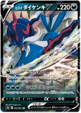 Hisuian Samurott V (Japanese) 052/067 - (s9a) Battle Region - Ultra Rare RR