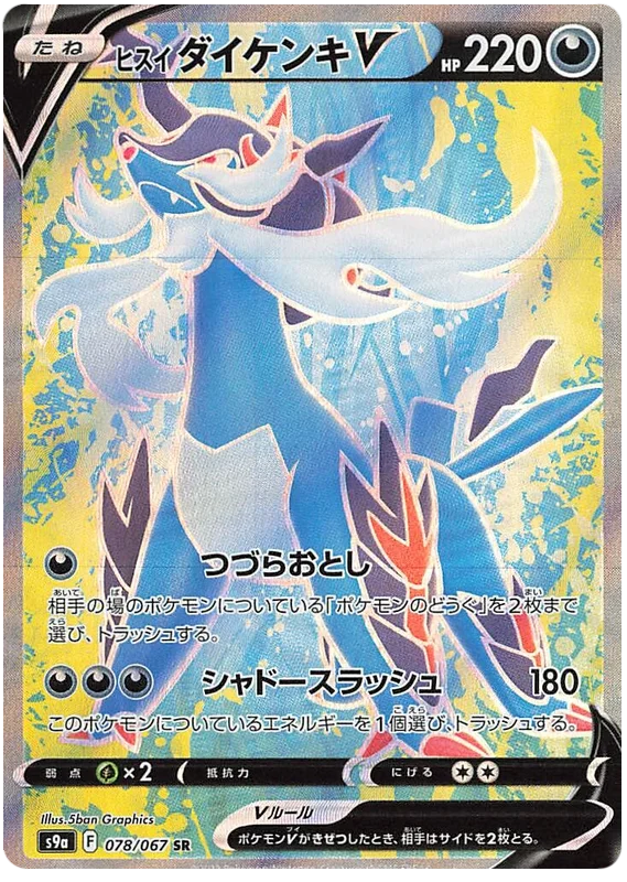 Hisuian Samurott V (Japanese) 078/067 - (s9a) Battle Region - Full Art Secret Rare SR