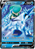 Ice Rider Calyrex V (Japanese) 043/184 - (s8b) VMAX Climax - Ultra Rare RR