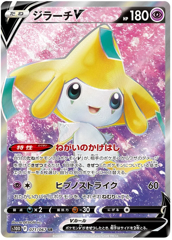 Jirachi V (Japanese) 071/067 - (s10d) Time Gazer - Ful Art Secret Rare SR