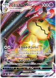 Mimikyu VMAX (Japanese) 077/184 - (s8b) VMAX Climax - Ultra Rare RRR