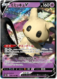 Mimikyu V (Japanese) 076/184 - (s8b) VMAX Climax - Ultra RR