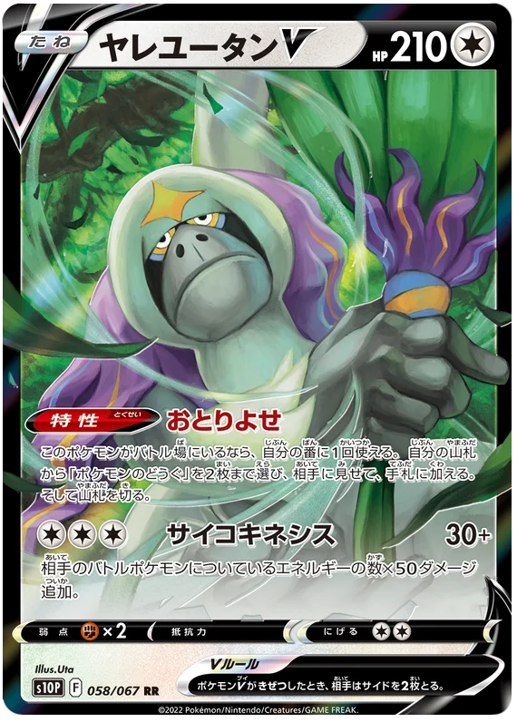 Oranguru V (Japanese) 058/067 - (s10p) Space Juggler - Ultra Rare RR