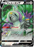 Oranguru V (Japanese) 058/067 - (s10p) Space Juggler - Ultra Rare RR