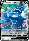 Origin Dialga V (Japanese) 048/067 - (s10d) Time Gazer - Ultra Rare RR