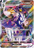 Rapid Strike Urshifu VMAX (Japanese) 095/184 - (s8b) VMAX Climax - Ultra Rare RRR