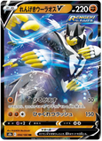 Rapid Strike Urshifu V (Japanese) 094/184 - (s8b) VMAX Climax - Ultra Rare RR