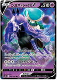 Shadow Rider Calyrex V (Japanese) 082/184 - (s8b) VMAX Climax - Ultra RR