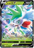 Shaymin V (Japanese) 012/100 - (s9) Star Birth - Ultra Rare RR