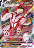 Single Strike Urshifu VMAX (Japanese) 093/184 - (s8b) VMAX Climax - Ultra Rare RRR