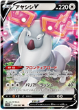 Wyrdeer V (Japanese) 059/067 - (s10d) Time Gazer - Ultra Rare RR