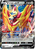 Zamazenta V (Japanese) 118/184 - (s8b) VMAX Climax - Ultra Rare RR